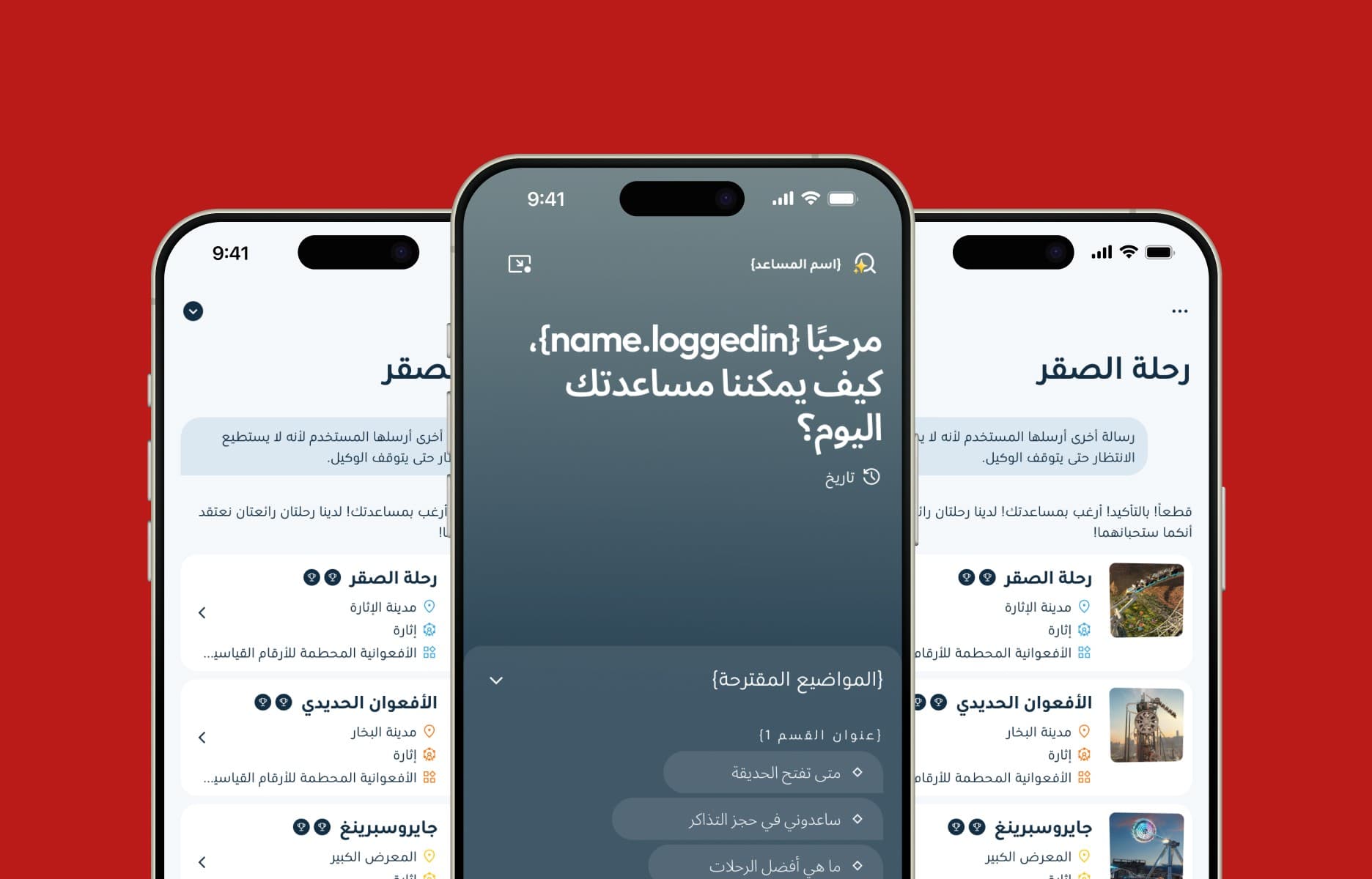 Six Flags Qiddiya City - Virtual Concierge – outcome